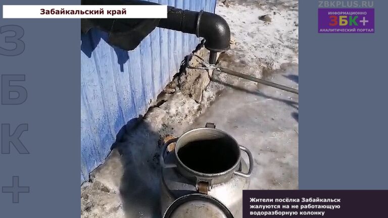 Водоразборная колонка Забайкальск