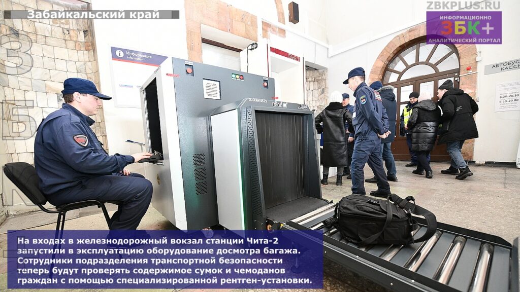 Вокзал станции Чита-II установка для досмотра