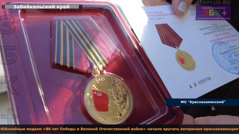 Вручение медалей Краснокаменцам 2
