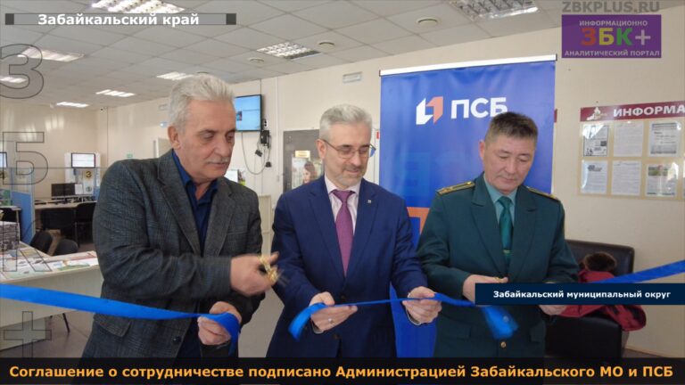 Забайкальск ПСБ