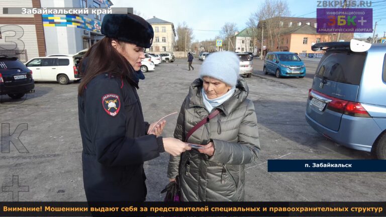 Забайкальск мошенники 1