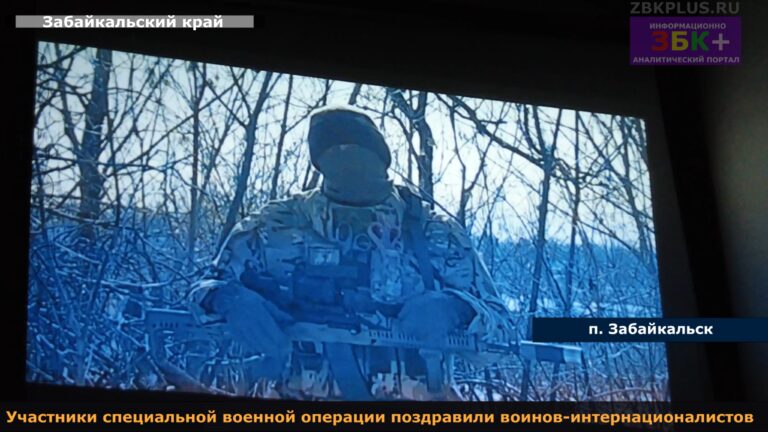 Поздравление воинов интернационалистов от участников СВО