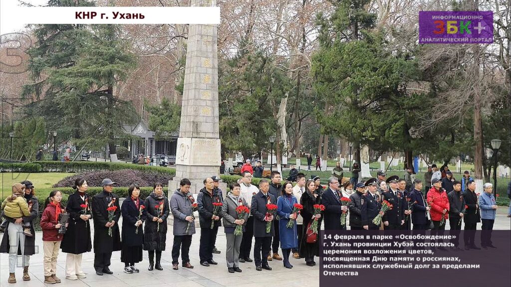 Ухань возложение цветов мемориал советским летчикам 2