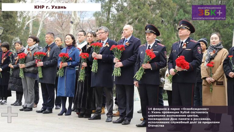 Ухань возложение цветов мемориал советским летчикам