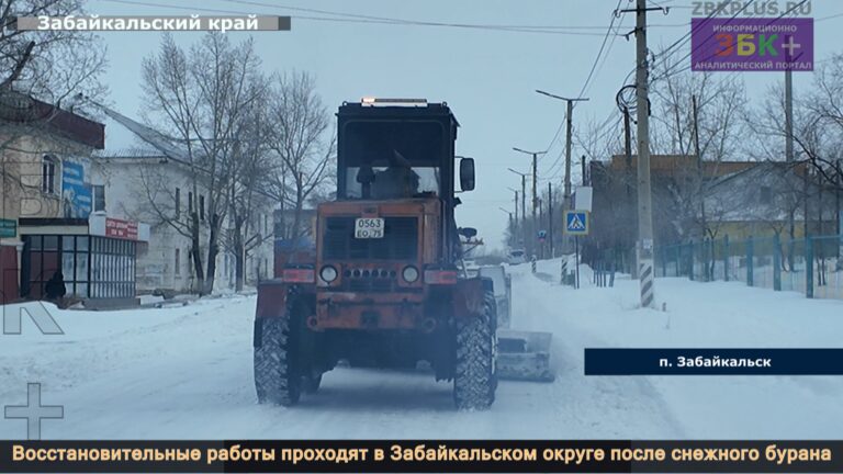 Забайкальск снежный буран последствия