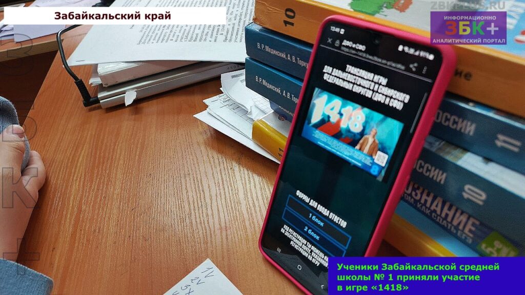 Игра 1418 МАОУ СОШ № 1