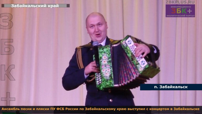 Пограничики ансамбль концерт в Забайкальске 2