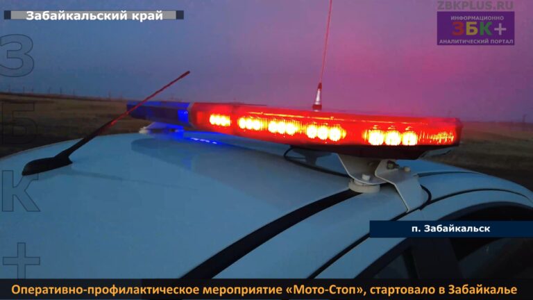 Забайкальск ОПМ Мото-стоп 2