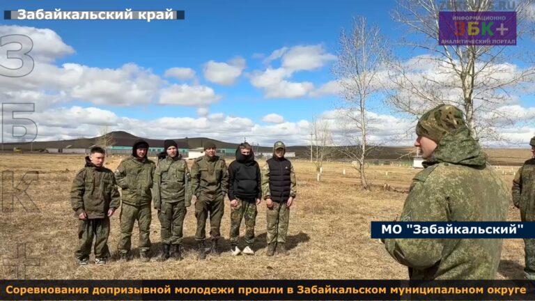 Забайкальск допризывная молодежь