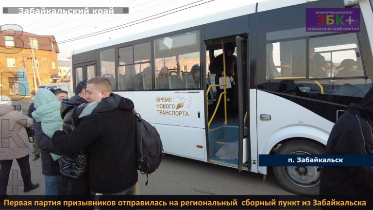Забайкальск отправка призывников 2025 год
