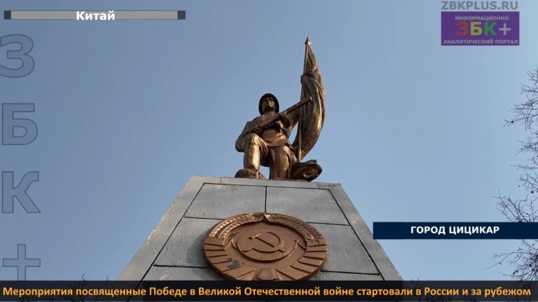 К 80 ЛЕТИЮ Победы в ВОв Забайкальск-Цицикар 4