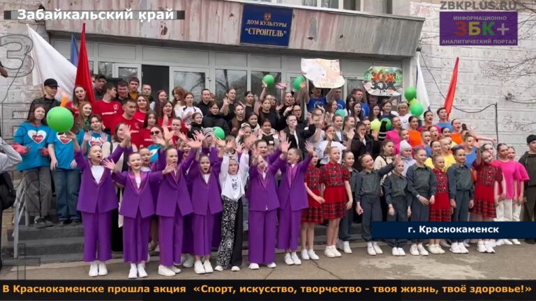 Краснокаменск акция здоровья 2025 г 2