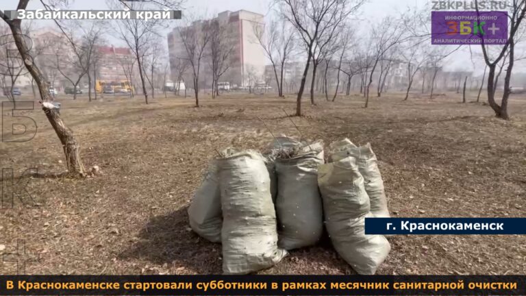 Краснокаменск субботники 2