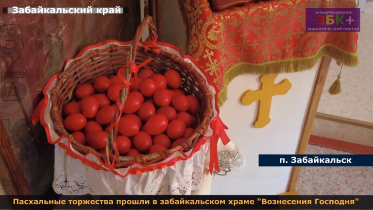 Пасха Забайкальск 2025 2