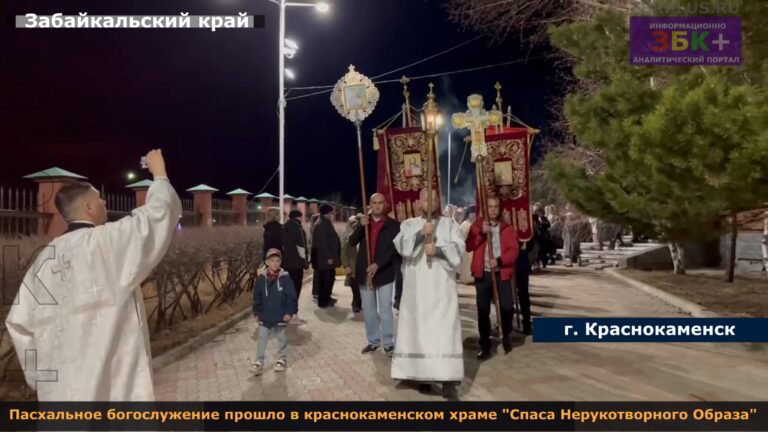Пасхальное богослужение Краснокаменск 2
