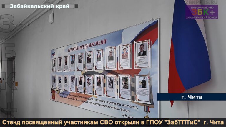 Чита открытие стенда памяти в техникуме 1