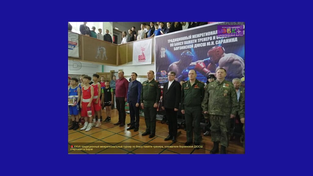 Турнир по боксу памяти Ю Саранина 2025 год 3