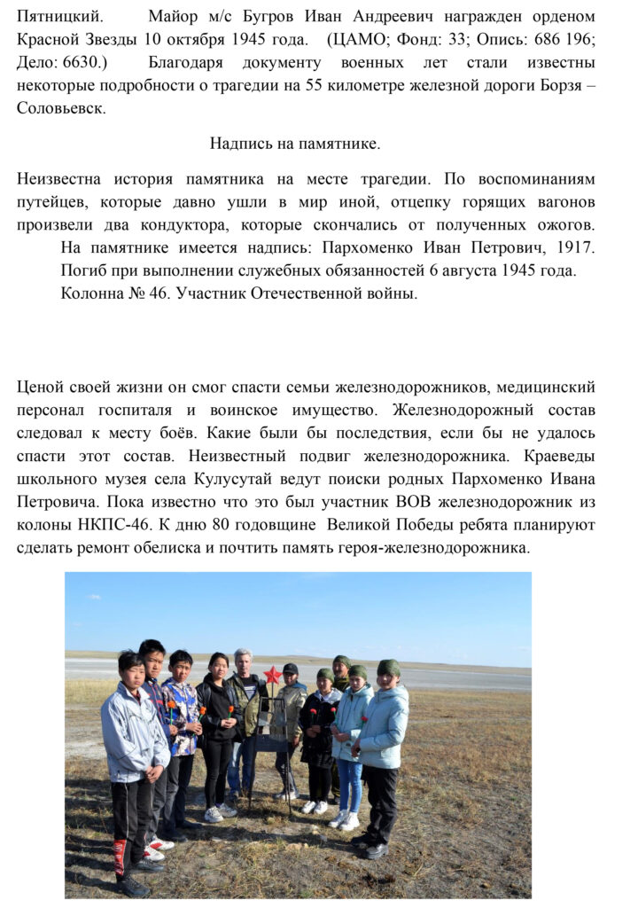 3_Обелиск_на_55_километре_—_копия_3