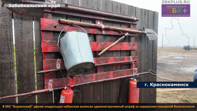 Борзя противопожарные требования на чабанских стоянках