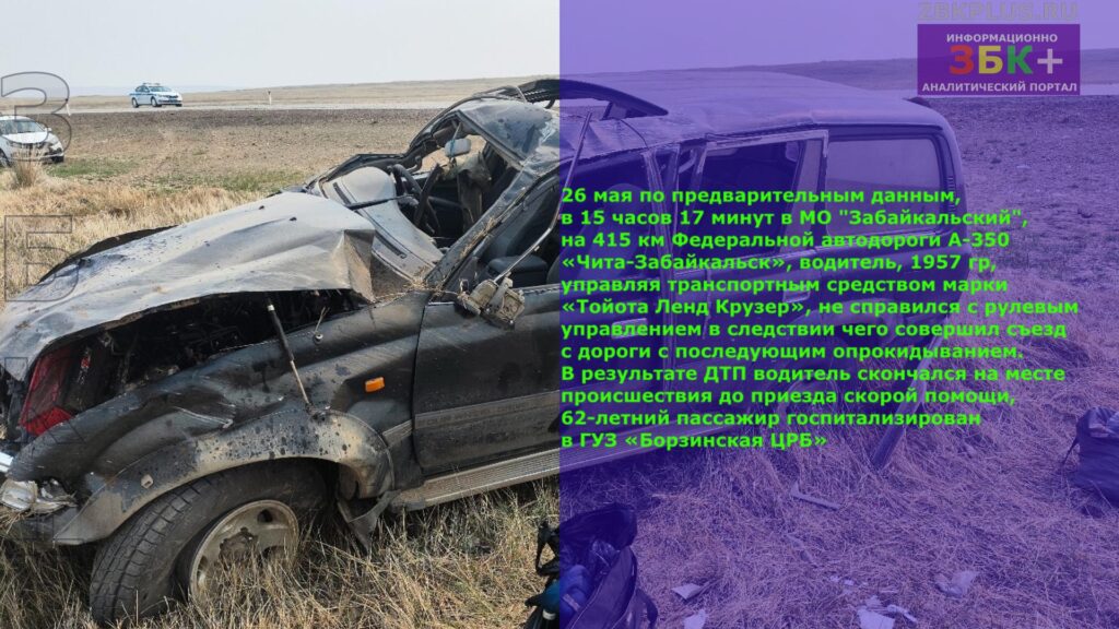 ДТП с автомобилем в Забайкальском муниципальном округе 26 мая 2025 года