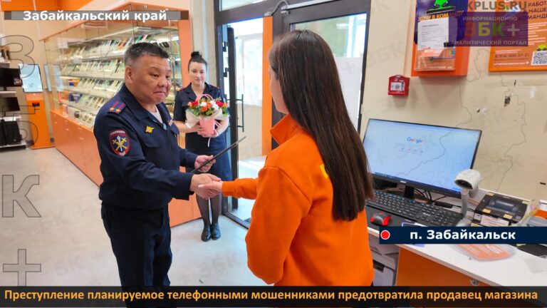 Забайкальск преступление телефонные мошенники 2