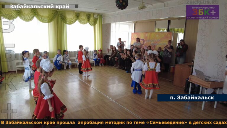Забайкальск проект Семьеведение 3