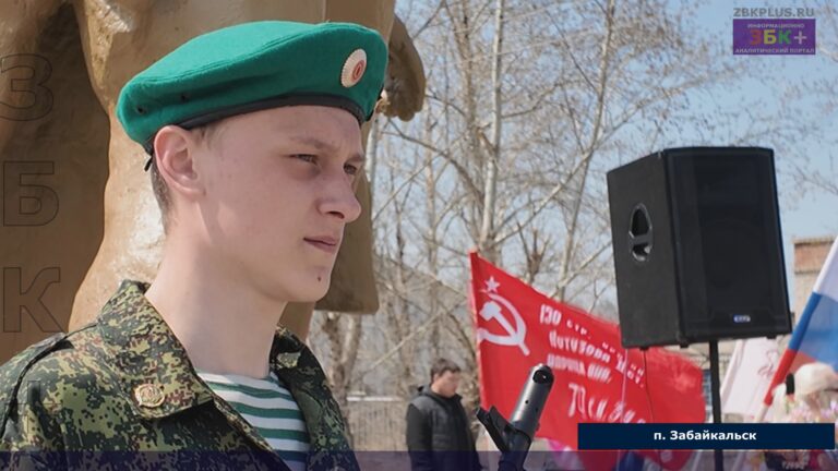 Трансляция мемориальной церемонии у памятника Неизвестному солдату Забайкальск