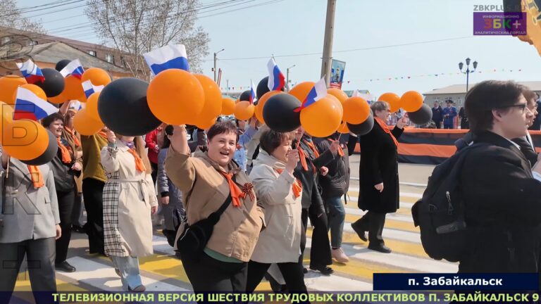 Трансляция праздничного шествия в Забайкальске 2
