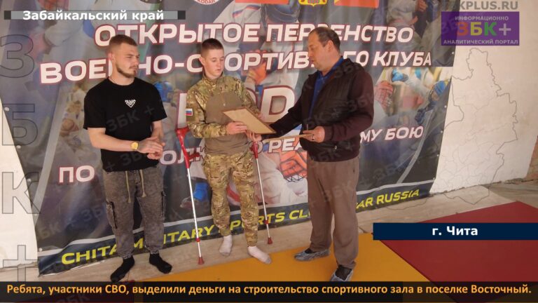Чита центр спортивных единоборств Регион 3