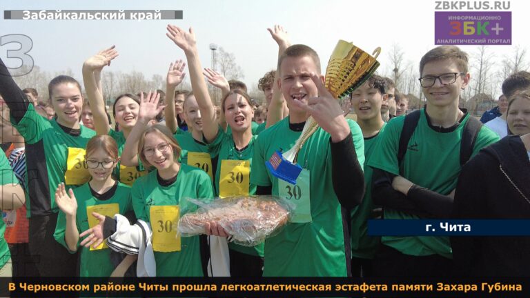 Чита эстафета памяти Захара Губина 3