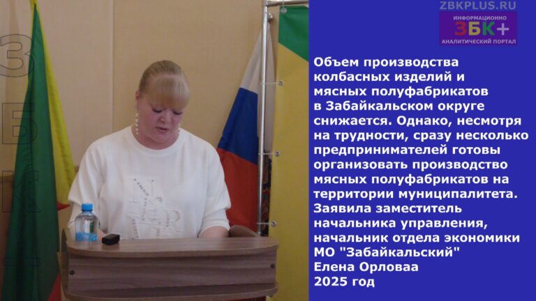 Елена Орлова поставка аграриями продукции на прилавки Забайкальского округа