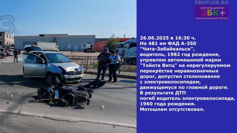 Забайкальск ДТП с участием водителя электровелосипеда