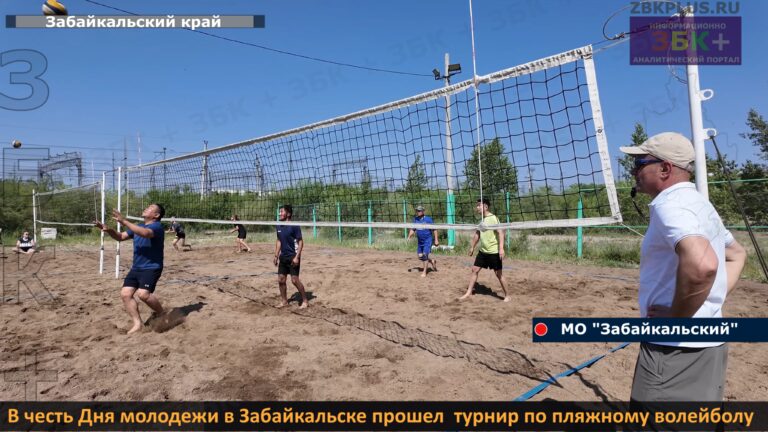 Забайкальск пляжный волейбол-2