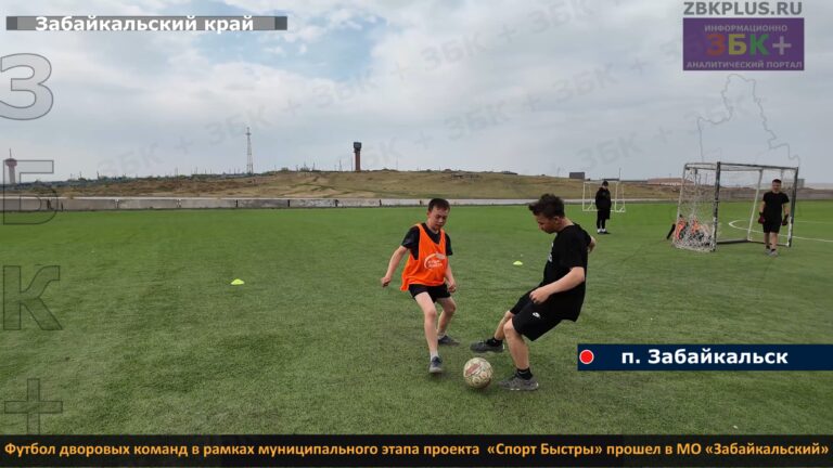 Забайкальск футбол быстры-3