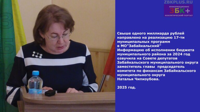 Наталья Чипизубова об исполнении бюджета ЗМО за 2024 год