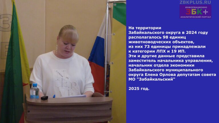 Финансовый год для аграриев Забайкальского МО Орлова