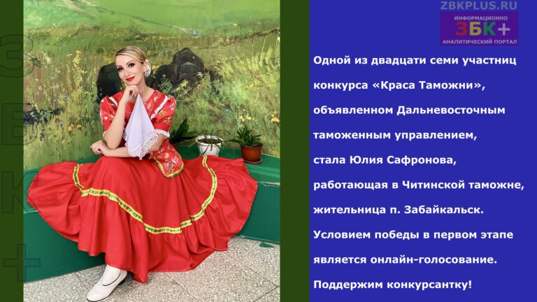 Юлия Сафронова конкурс Краса таможни - 2