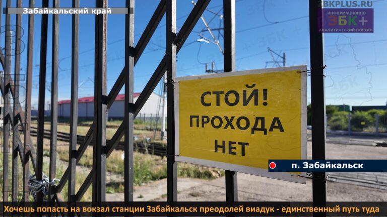 Забайкальск жд калитка