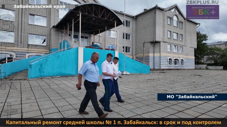Забайкальск ремонт школы № 1- 4