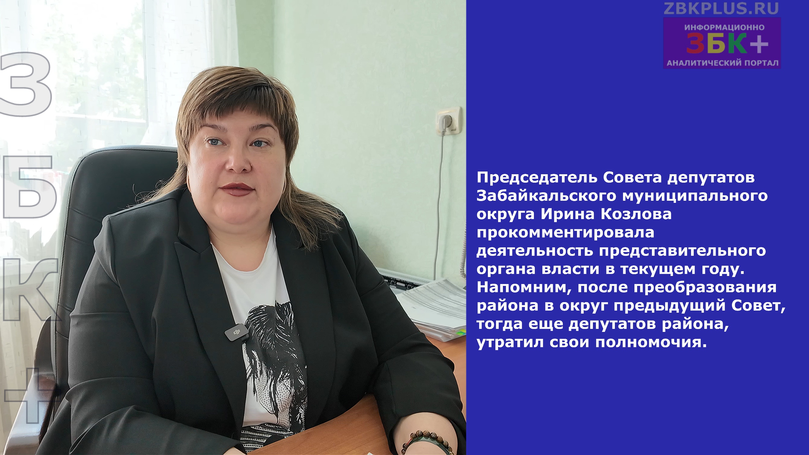 Ирина Козлова Дневник Совета МО Забайкальский