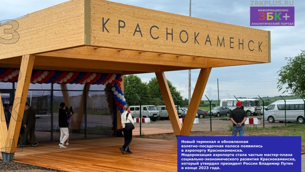 Краснокаменск аэропорт медернизация