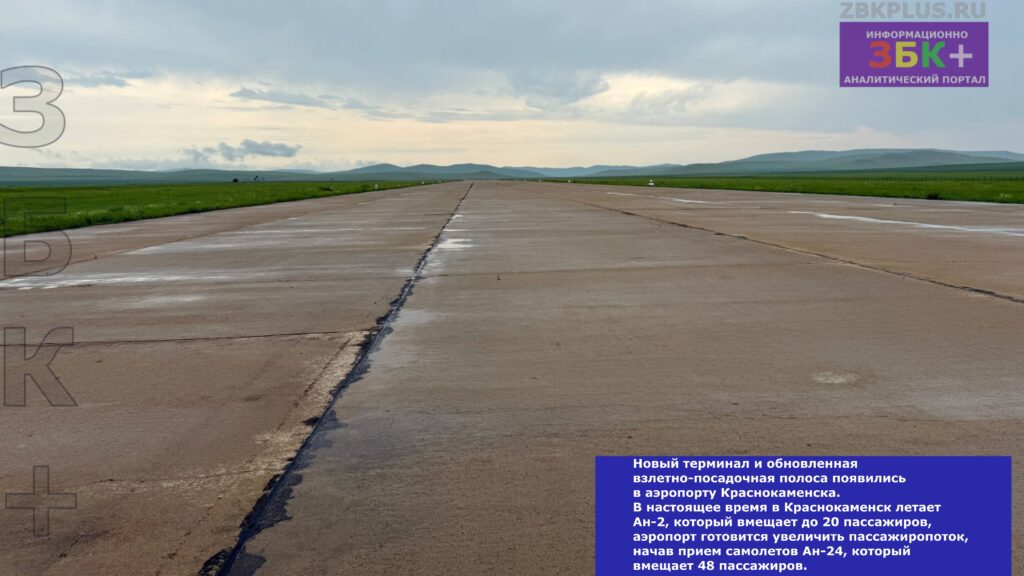 Краснокаменск аэропорт медернизация-3