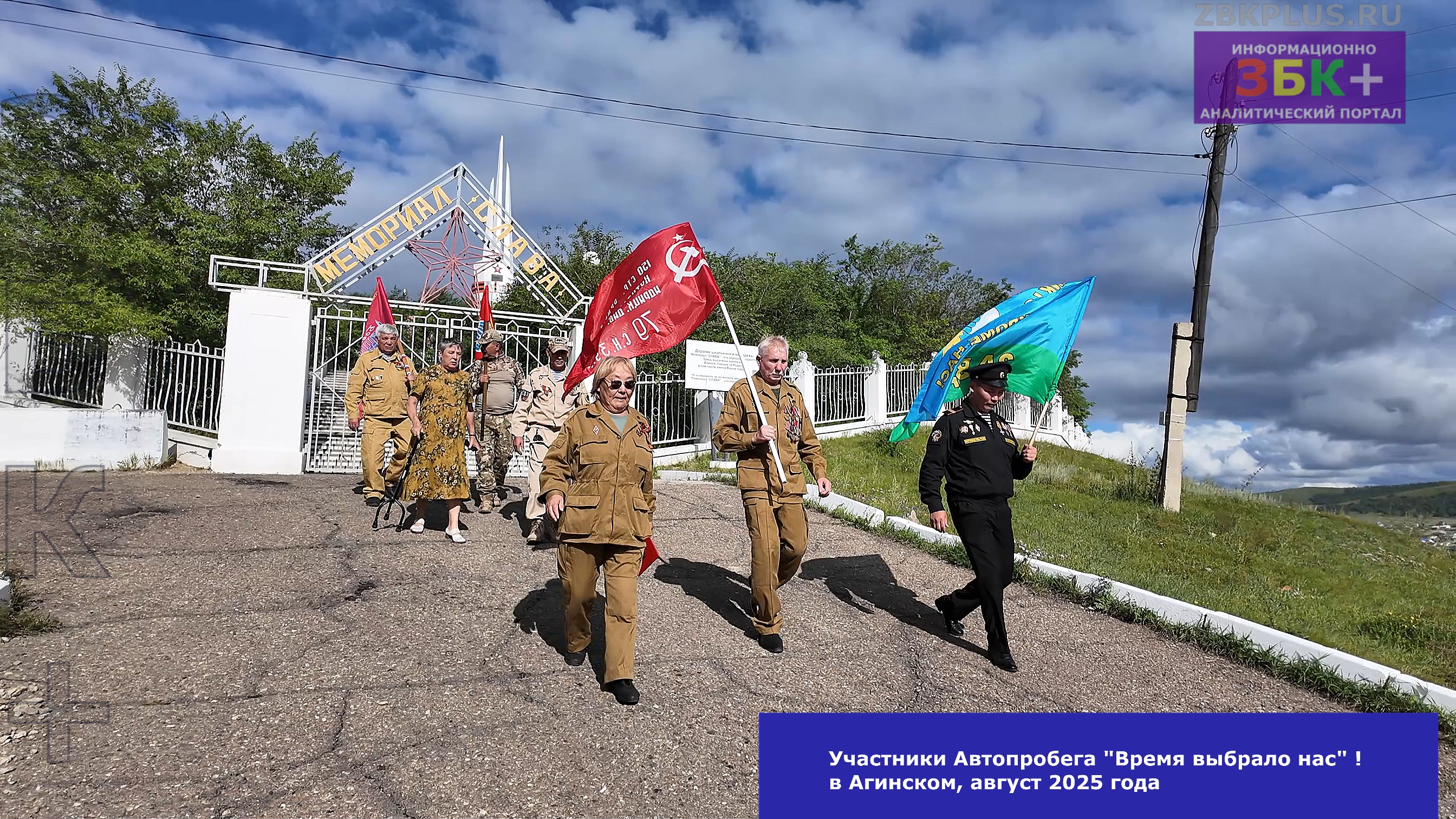 Автопробег «Время выбрало нас»! в Агинском