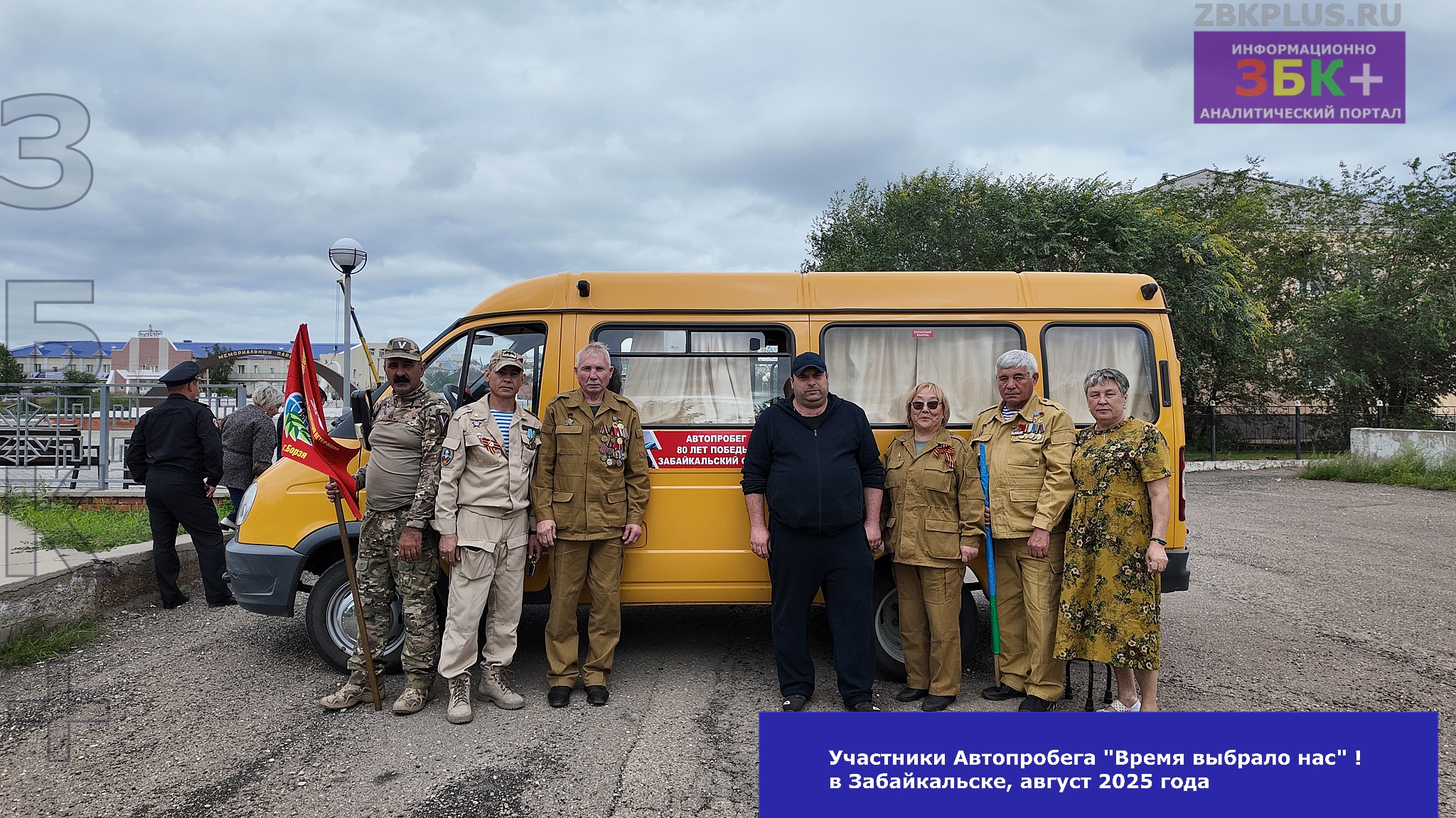 Автопробег «Время выбрало нас»! в Забайкальске