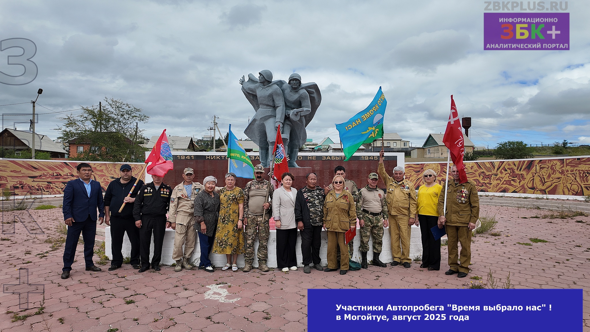 Автопробег «Время выбрало нас»! в Могойтуе