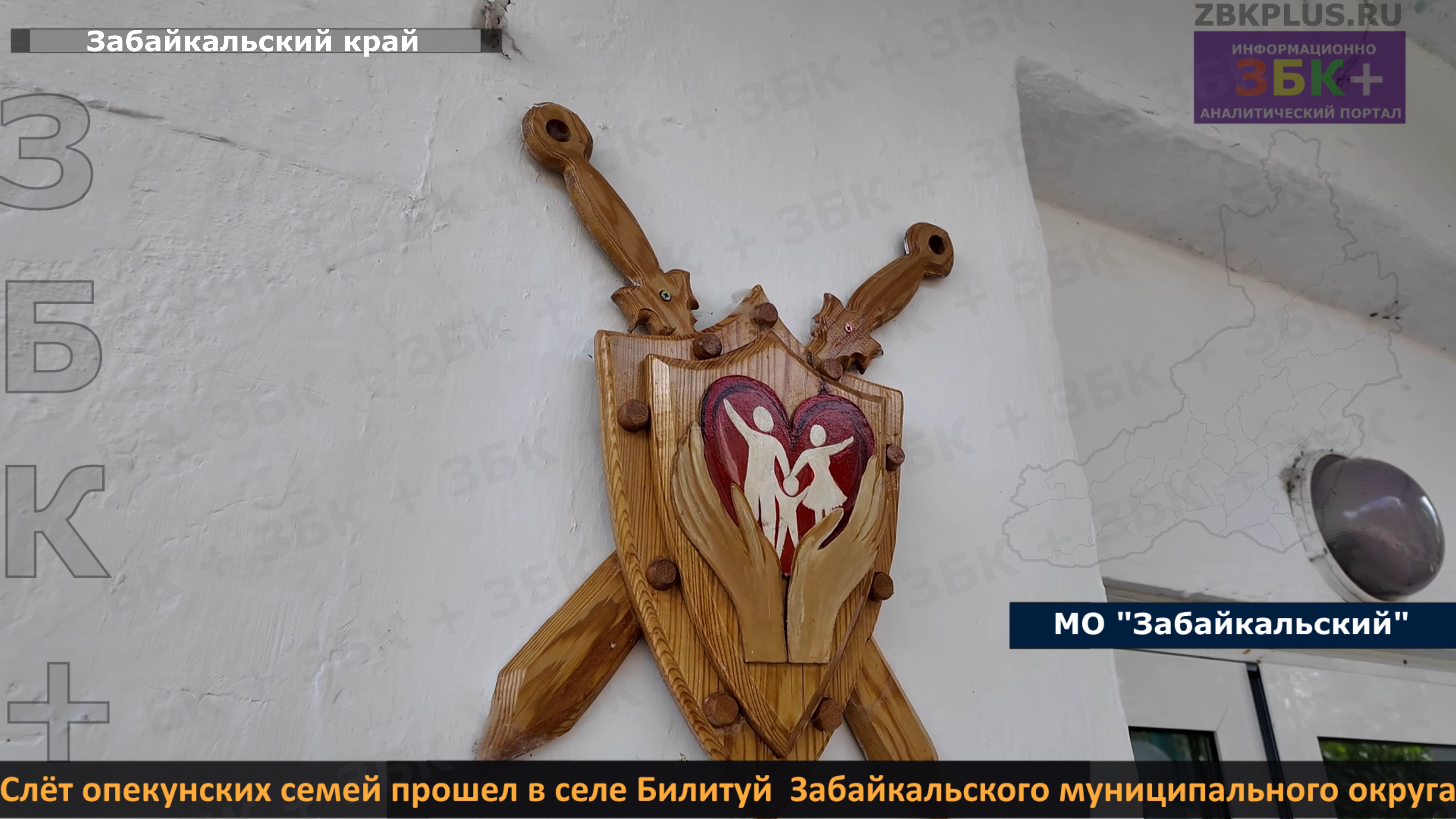 Билитуй слет опекунских семей