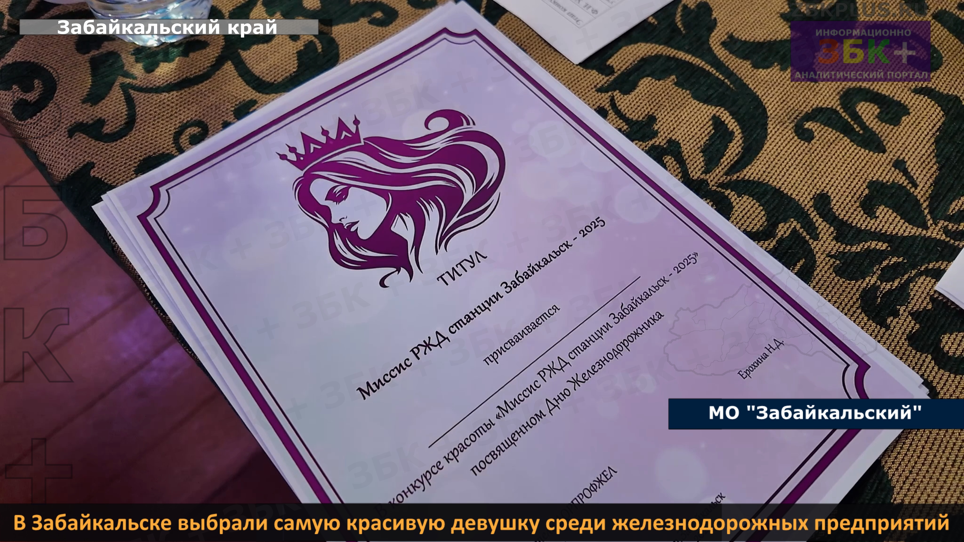 Забайкальск ЖД конкурс красоты