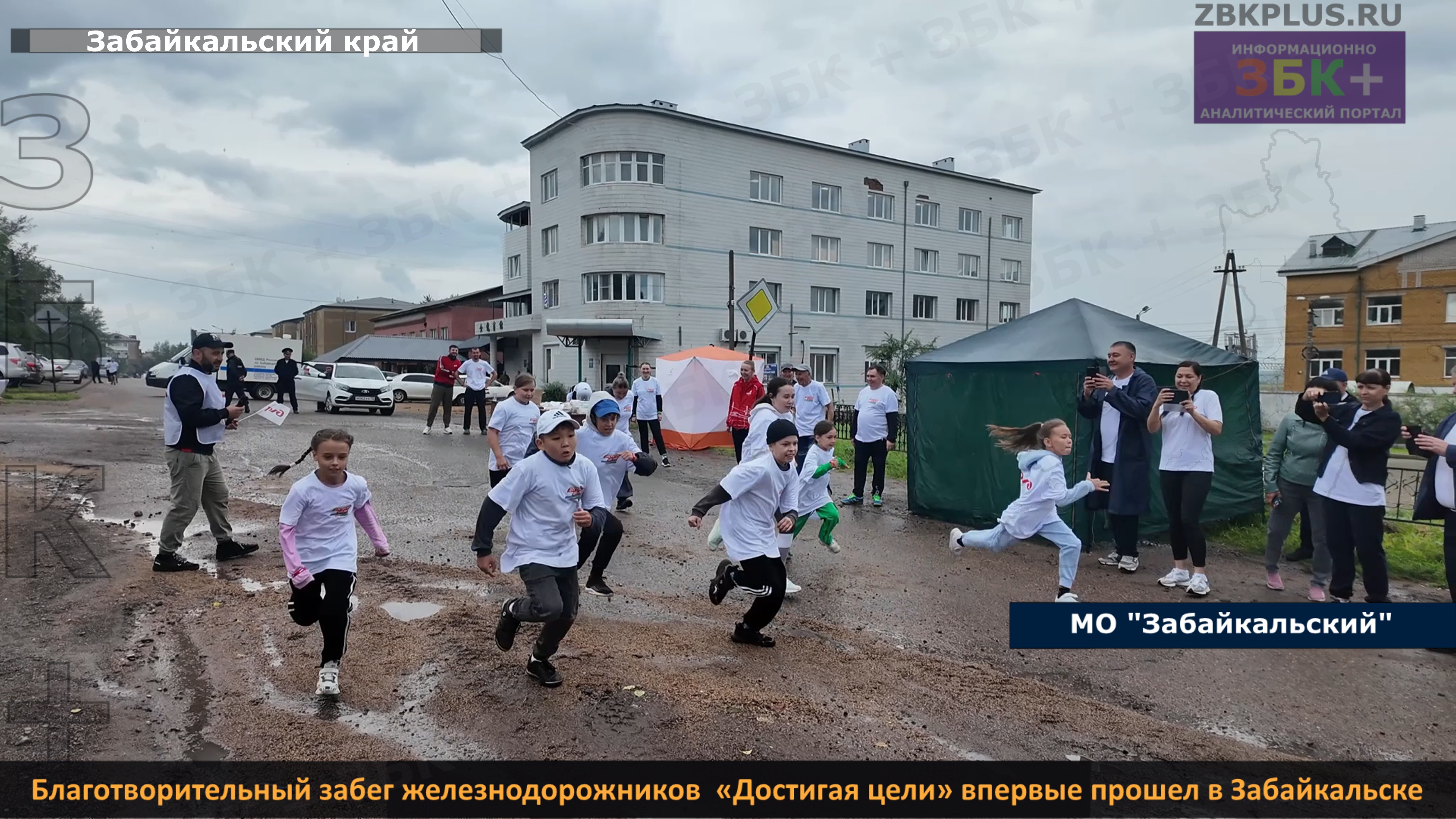 Забайкальск благотворительный забег РЖД-2