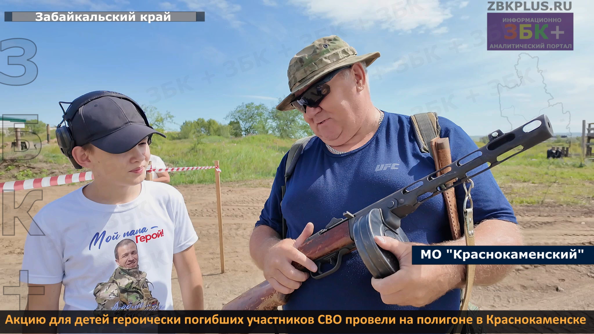 Краснокаменск детям героев СВО - 2