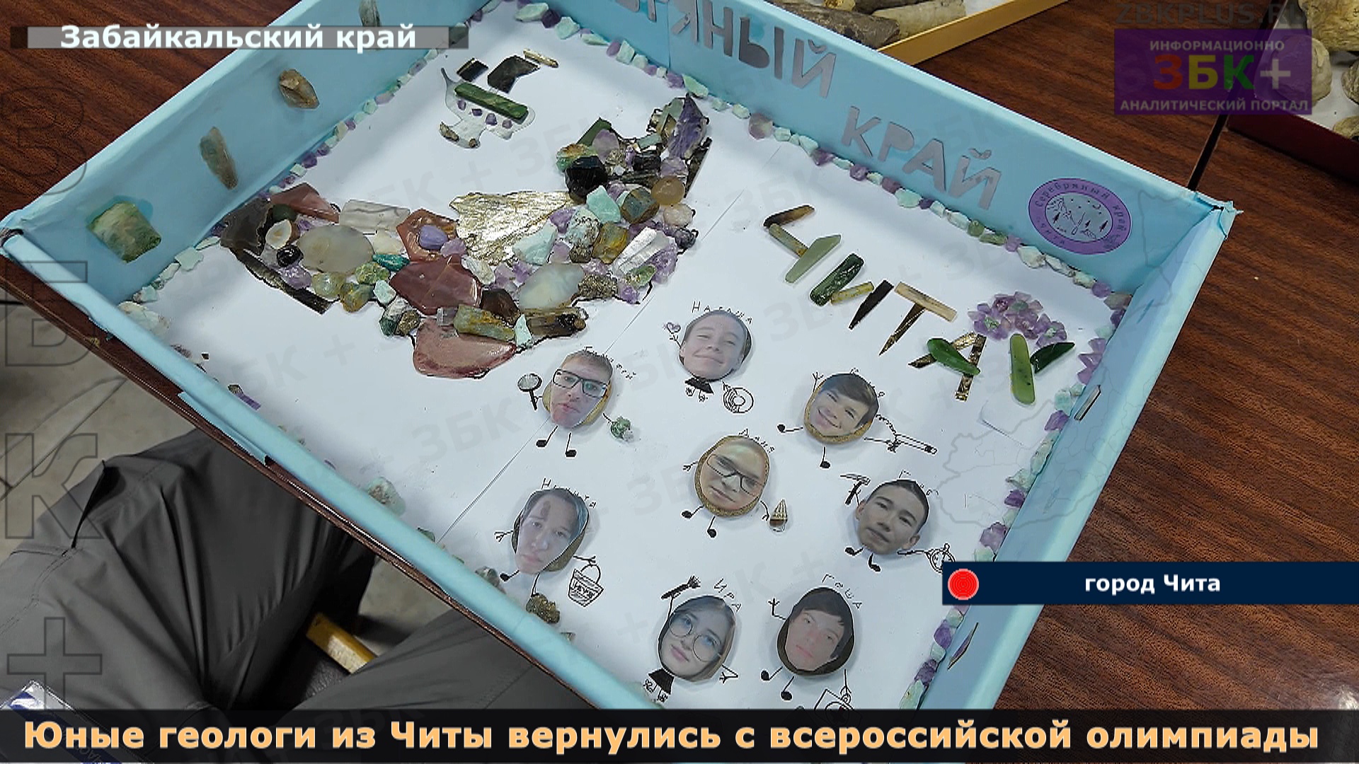 Чита юные геологи - 3